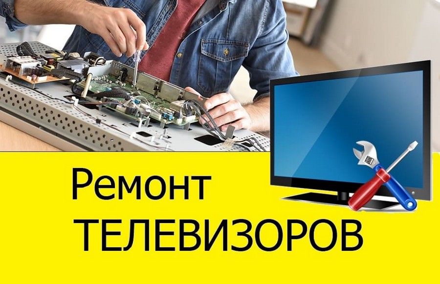 Ремонт телевизоров с гарантией