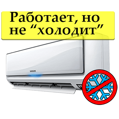 Не холодит
