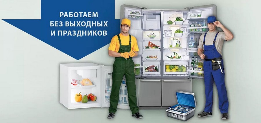 Ремонт холодильников на дому